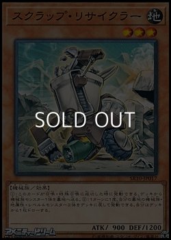 画像1: 【ノーマル】スクラップ・リサイクラー