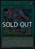 【ノーマル】リミッター解除