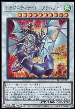 画像1: 【シークレットレア】ドラグニティナイト－アラドヴァル
