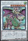 【シークレットレア】ドラグニティナイト－バルーチャ