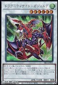 【シークレットレア】ドラグニティナイト－ガジャルグ