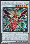 【シークレットレア】ドラグニティナイト－ヴァジュランダ