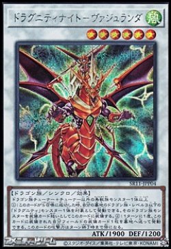 画像1: 【シークレットレア】ドラグニティナイト－ヴァジュランダ