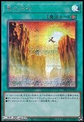【シークレットレア】竜の渓谷