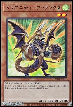 画像1: 【スーパーレア】ドラグニティ－ファランクス