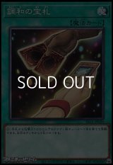 【ノーマル】調和の宝札
