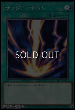 画像1: 【ノーマル】サンダー・ボルト