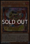 【シークレットレア】真炎王 ポニクス