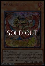 【シークレットレア】真炎王 ポニクス