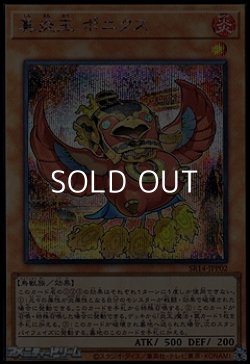 画像1: 【シークレットレア】真炎王 ポニクス