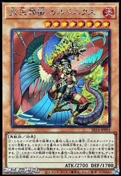 画像1: 【シークレットレア】炎王神獣 ガルドニクス