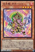 【スーパーレア】炎王獣 ガネーシャ