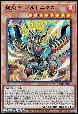 画像1: 【ウルトラレア】聖炎王 ガルドニクス