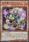 【スーパーレア】炎王獣 ハヌマーン