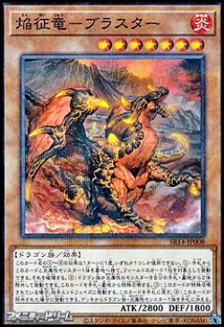 画像1: 【パラレル】焔征竜－ブラスター