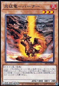 画像1: 【ノーマル】炎征竜－バーナー