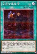 【パラレル】深淵の宣告者