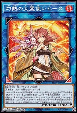 画像1: 【ノーマル】灼熱の火霊使いヒータ
