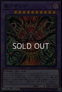 画像1: 【スーパーレア】聖アザミナ