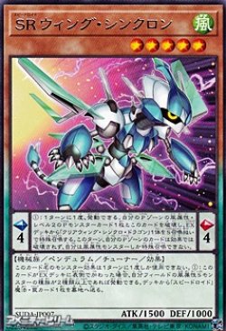 画像1: 【レア】SRウィング・シンクロン