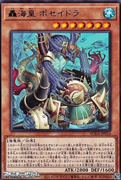 画像1: 【レア】轟海皇 ポセイドラ