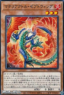 画像1: 【ノーマル】マテリアクトル・ゼプトウィング