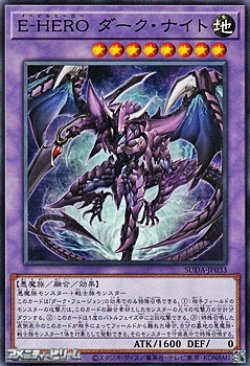 画像1: 【ノーマル】E-HERO ダーク・ナイト