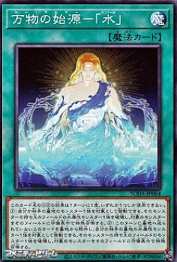 画像1: 【ノーマル】万物の始源-「水」