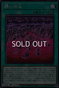 画像1: 【ノーマル】誘いのΔ