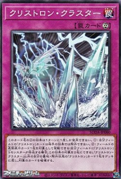 画像1: 【ノーマル】クリストロン・クラスター