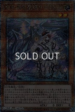 画像1: 【25thシークレットレア】白き森の聖徒リゼット