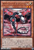 【ノーマル】サイバー・ドラゴン・コア