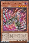 【ノーマル】サイバー・ダーク・キメラ