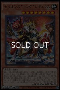 【ノーマル】セリオンズ“キング”レギュラス