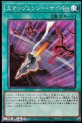 【ノーマル】エマージェンシー・サイバー