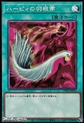 【ノーマル】ハーピィの羽根帚