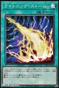 【ノーマル】ライトニング・ストーム