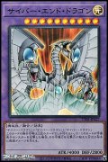 【ウルトラレア】サイバー・エンド・ドラゴン