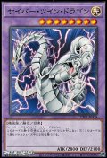 【ノーマル】サイバー・ツイン・ドラゴン