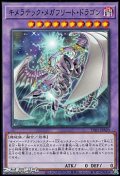 【ノーマル】キメラテック・メガフリート・ドラゴン
