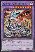 【ノーマル】キメラテック・フォートレス・ドラゴン
