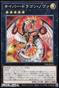 【ノーマル】サイバー・ドラゴン・ノヴァ