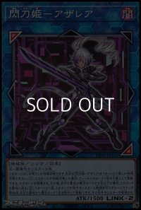 【ノーマル】閃刀姫－アザレア