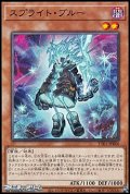 【ノーマル】スプライト・ブルー