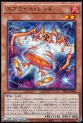 【ノーマル】スプライト・レッド