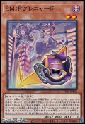 【ノーマル】EM：Pグレニャード