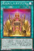 【ノーマル】呪われしエルドランド