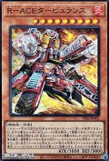 【ウルトラレア】R-ACEタービュランス
