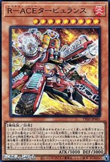 【ウルトラレア】R-ACEタービュランス