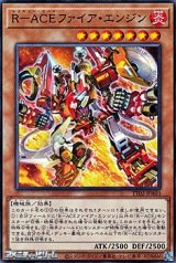 【ノーマル】R-ACEファイア・エンジン